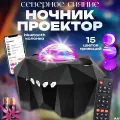 Ночник звездное небо с bluetooth колонкой детский