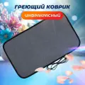 Греющий коврик STEM Energy КТ1, серый, инфракрасный, 56x32 см