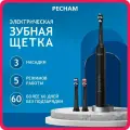 Электрическая зубная щетка PECHAM Perfect Smile PC-3110, для взрослых с 3 сменными насадками, режим отбеливания и массажа для чувствительных зубов ультразвуковая
