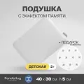 Подушка детская ортопедическая для сна с эффектом памяти PandaHug - KIDS классической формы (40*30*5) с наволочкой в подарок Коллекция : Stars