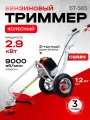 Бензиновый триммер на колёсах силач БТ-565, 4,0 лс, бак 1,2л, захват 25,4/ 42см