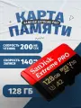 Карта памяти SanDisk Extreme Pro, 128GB, MicroSDXC, V30/UHS-I