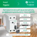 Выключатель АДТа 2п (1P+N) C 40А 30мА тип AC 4.5кА City9 Set 230В SE C9D34640