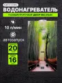 Водонагреватель газовый GENBERG Декор-Eco 210.01 Тростниковая роща, 10 л/мин, 20 кВт