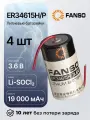 FANSO Батарейка литиевая тип D ER34615H/P 4 шт. 3,6В ёмкость 19000мАч, для пайки на плату, аксиальные проволочные выводы, сертификат безопасности атех