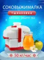 Соковыжималка садовая Беломо СВШПП-302, центробежная, нержавеющая сталь, прорезиненные ножки