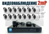 Уличный комплект видеонаблюдения 2мП. 14 камер (KIT14AHD100W1080P)
