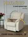 Реклайнер Электро Двухмоторный кресло с электроприводом два мотора раскладка 180 градусов