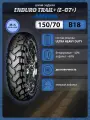 Мотошина Mitas ENDURO TRAIL+ (E-07+) 150/70-18 TL/TT 70 T задняя