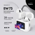 Наушники беспроводные с микрофоном Hoco EW73, сенсорный дисплей, белый
