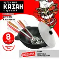 Казан чугунный 8 л (круглое дно) для костра и мангала, с шумовкой, половником и специями