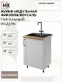 Кухонный модуль МДФ напольный под мойку Аризона ШНМ600 белый без столешницы