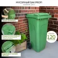 Бак для мусора 120л PROFI зеленый