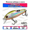 Воблер ZIPBAITS RIGGE 43SP 4g цвет 223