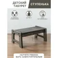 Ступенька детская для ванной и унитаза, подставка для ног детская, табурет Ступенька