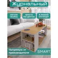 Журнальный стол Smart, дуб/белый, столик прикроватный, деревянный лофт, в спальню, в гостиную