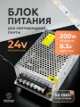 Блок питания для светодиодной ленты 24V, 200W, 8,3A, IP20 Standart DIGSLED, трансформатор для ленты