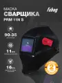 Сварочная маска FUBAG PRM 11N S, хамелеон, черная, обзор 90x35