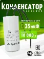 Конденсатор пусковой/рабочий CBB60 35мкФ 450V с проводом