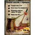 Турка медная кованая, джезва медная ручной работы, лужение серебро, чеканка 170мл