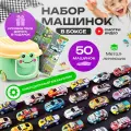 Набор машинок TrendToys машинки для мальчиков в боксе 50 штук