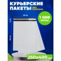 Курьерский пакет AllPackIn 250x400 мм, в упаковке 1000 шт, почтовый сейф-пакет с защитой от вскрытия