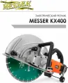 Бетонорез электрический резчик MESSER KX400 для резки блоков, бордюров, литого бетона, труб, полов и стен