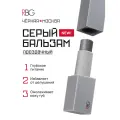Бальзам для губ Russian Beauty Guru 04