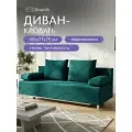 Диван раскладной двухместный прямой Морис Чес 195 см
