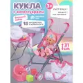 Большой игровой набор кукла-пупс с аксессуарами, коляска/манеж/стульчик, для девочек, игра в дочки-матери, JB0213302