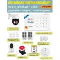 Охранная сигнализация Kerui Tuya W181 (набор 4), Wi-Fi GSM, управление с телефона, масштабируемая