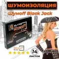 Виброизоляция Шумофф Black Jack 14 листов 37см х 27 см, вибродемпфер Шумофф Блэк Джек для автомобиля