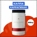 Каппа каррагинан, загуститель, пищевая добавка Е407, 500 грамм, КондиПРО, в порошке, 1 шт