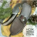 Нож из дамасской стали Краб рукоять венге. Ножны из натуральной кожи. Мастерская Сёмина.
