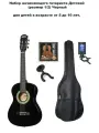 Классическая гитара с аксессуарами Набор начинающего гитариста Детский (размер 1/2) Черный