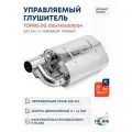 Управляемый глушитель Tofris EQ 230*145*300*54, AISI 304, с набивкой, правый