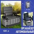 Автомобильный органайзер Контейнер для хранения вещей и игрушек Ящик кресло для рыбалки, 60 литров