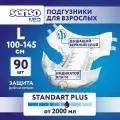 Подгузники для взрослых Senso Med Standart Plus, ночные (дневные), 3 Размер, L, 90 штук, одноразовые дышащие впитывающие трусы с индикатором влаги для лежачих больных, 3 упаковки по 30 шт