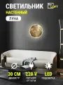Светильник настенный луна, 30 см, холодный 6К, питание от сети