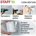 Демосистема настенная на 10 панелей, с 10 белыми панелями А4, STAFF, 238145