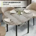 Стол кухонный обеденный раздвижной Круглый, Штейн светлый, 89-121х89х75 см