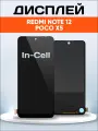 Дисплей In-Cell для Xiaomi Redmi Note 12 4G, 5G, Poco X5 / экран, тачскрин, модуль в сборе черный