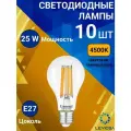 General, Лампа светодиодная филаментная, Комплект из 10 шт, 25 Вт, Цоколь E27, 4500К, Форма лампы Груша, A65S