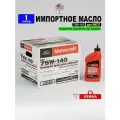 Масло трансмиссионное Ford 75W-140 (США) MOTORCRAFT, REAR AXLE LUBRICANT, (1л) XY75W140QL