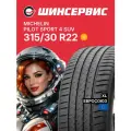 Летняя шина Michelin Pilot Sport 4 SUV 315/30 R22 107Y