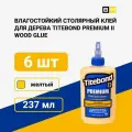 Столярный клей Тайтбонд II Premium 237 мл, 6 шт