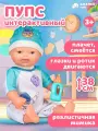 Интерактивная Кукла-Пупс с аксессуарами, плачет/смеется, реалистичная мимика, для игры в дочки-матери, JB0213312