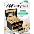 Шкатулка для украшений с зеркалом INLY, чёрная экокожа 3 отделения