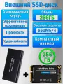 Внешний SSD-диск, емкость 256GB, прочный алюминиевый корпус, компактный размер 6.5x4x1см