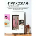 Прихожая Копенгаген (вешалка с тумбой + пенал с нишей правостронний) Дуб самдал/Белый матовый